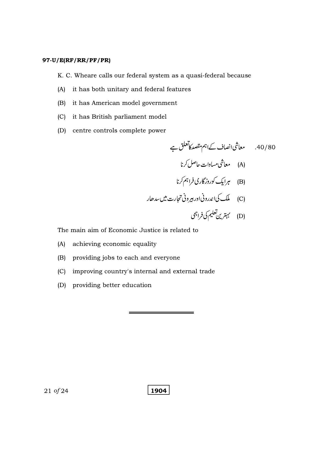 Karnataka SSLC Political Science Urdu Medium Question Paper 2021 - Page 21