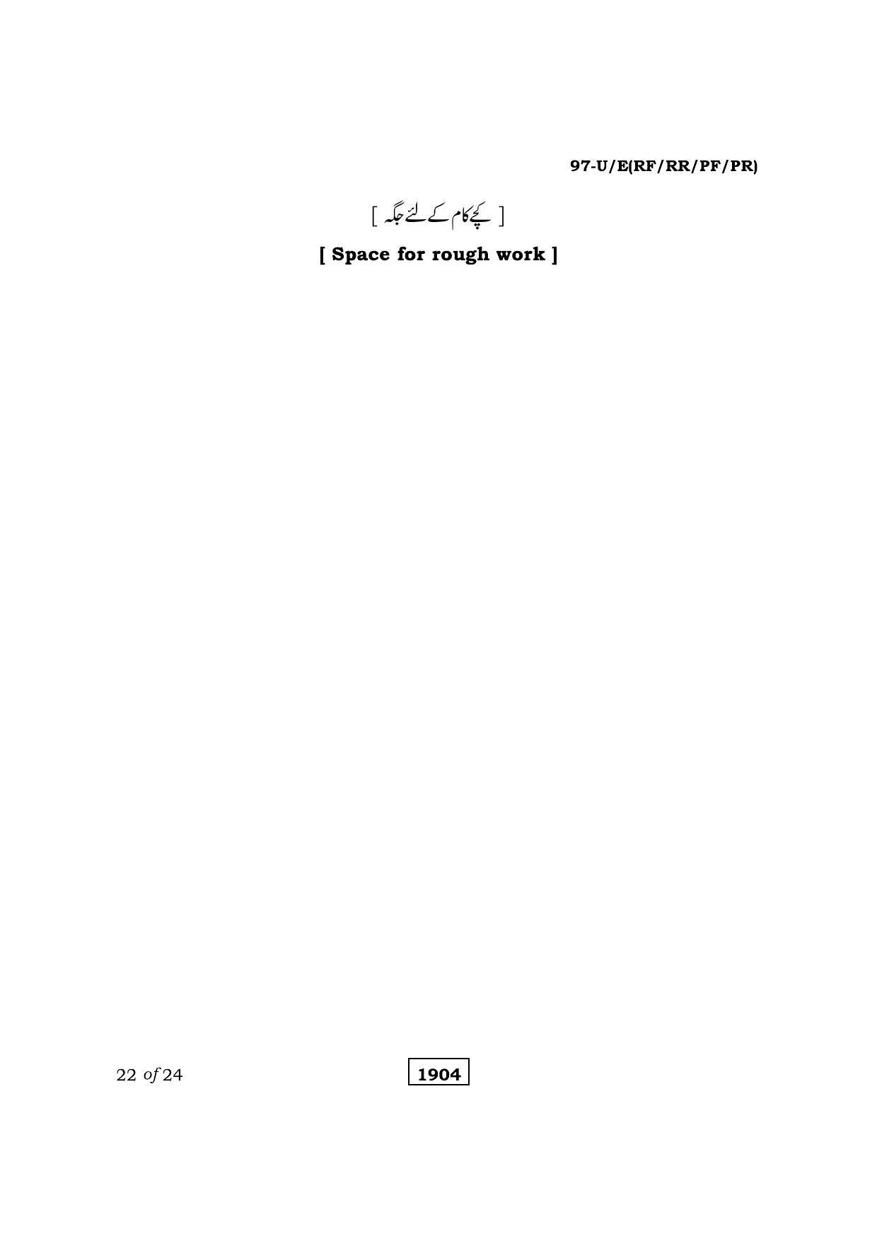 Karnataka SSLC Political Science Urdu Medium Question Paper 2021 - Page 22