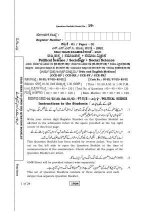 Karnataka SSLC Political Science Urdu Medium Question Paper 2021