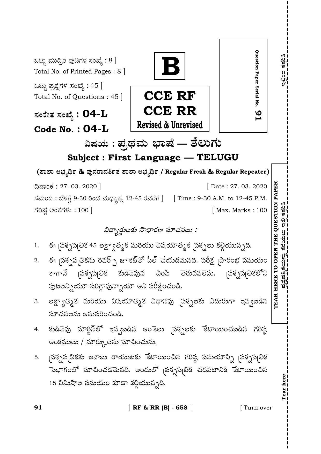 Karnataka SSLC First Language Telugu-B Question Paper 2020 - Page 1