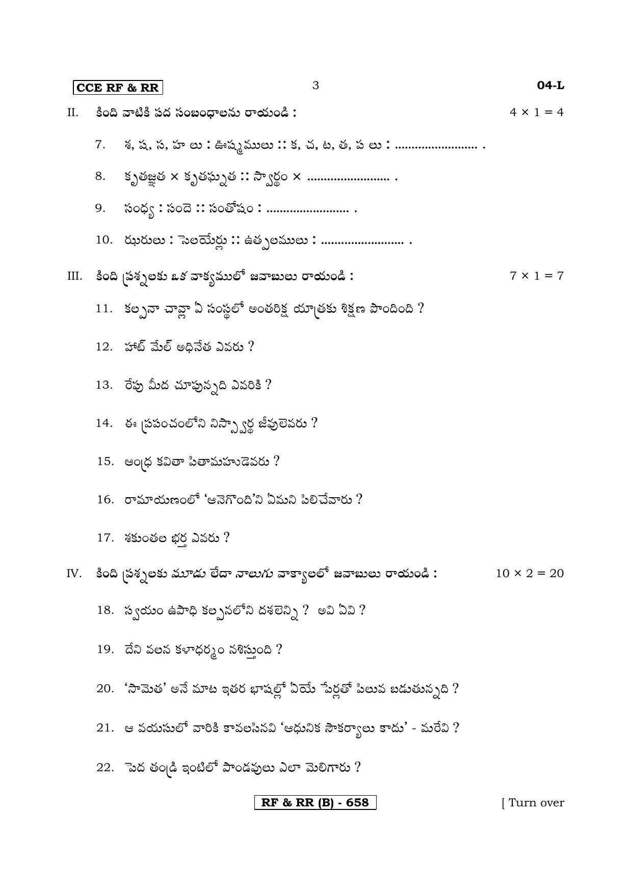 Karnataka SSLC First Language Telugu-B Question Paper 2020 - Page 3