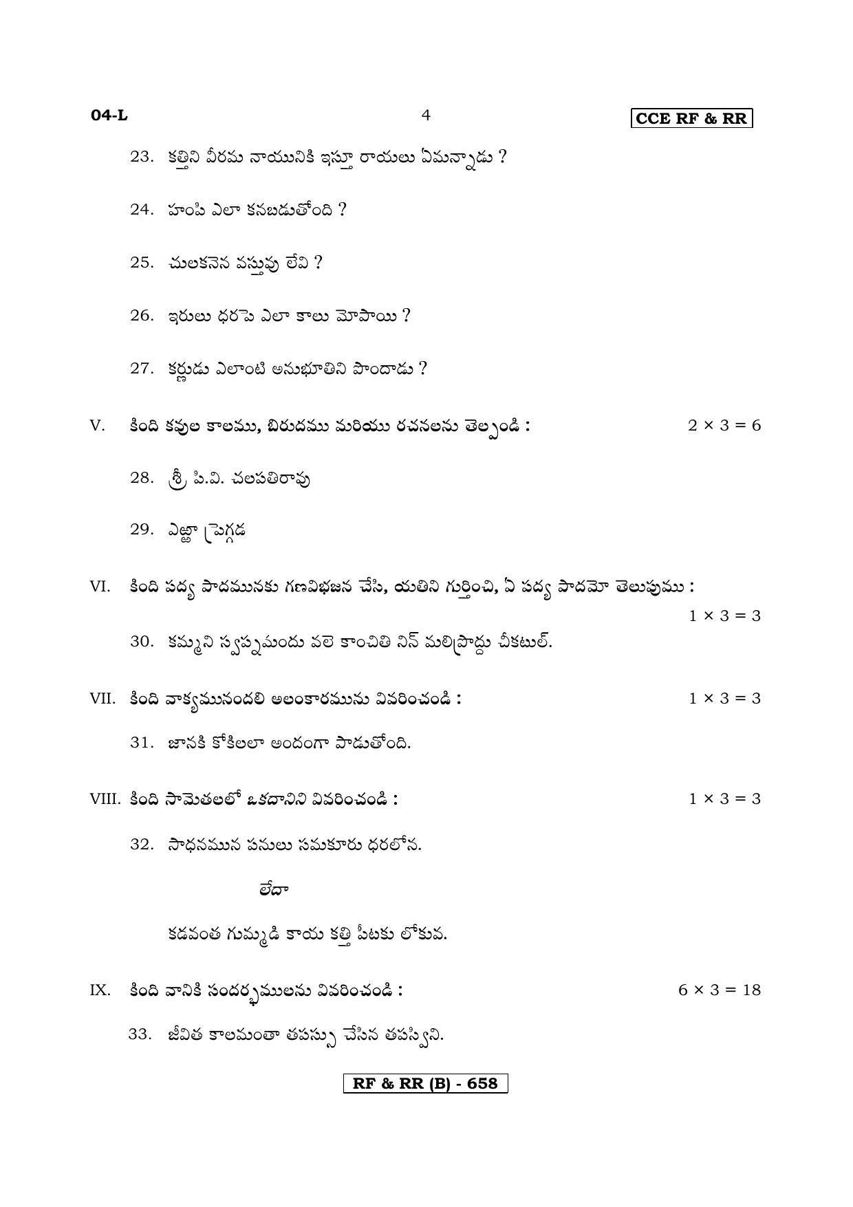 Karnataka SSLC First Language Telugu-B Question Paper 2020 - Page 4