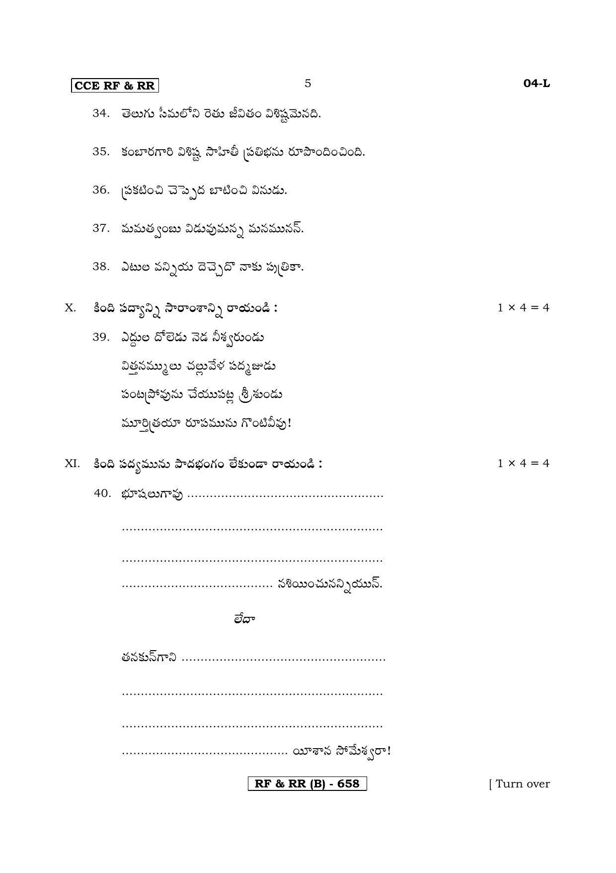 Karnataka SSLC First Language Telugu-B Question Paper 2020 - Page 5
