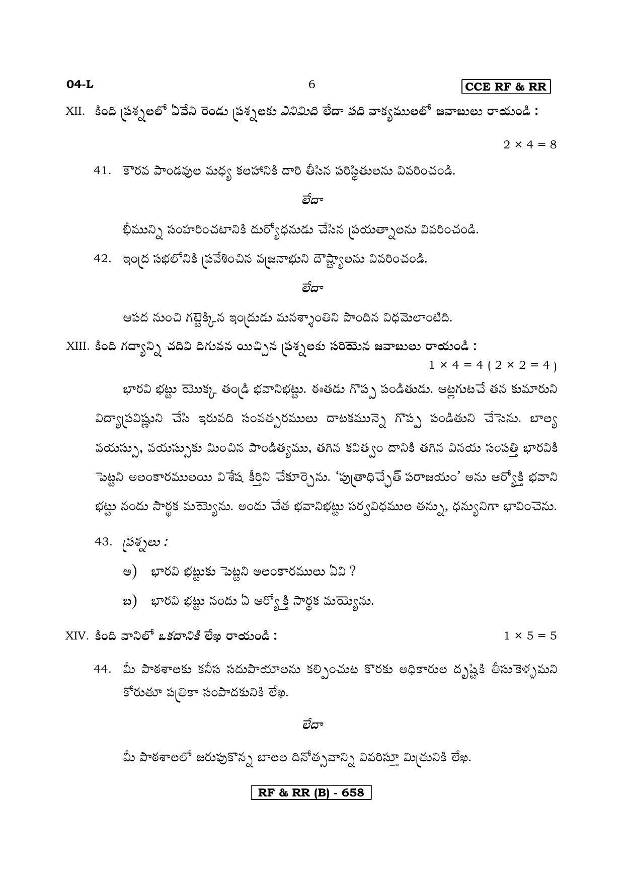 Karnataka SSLC First Language Telugu-B Question Paper 2020 - Page 6