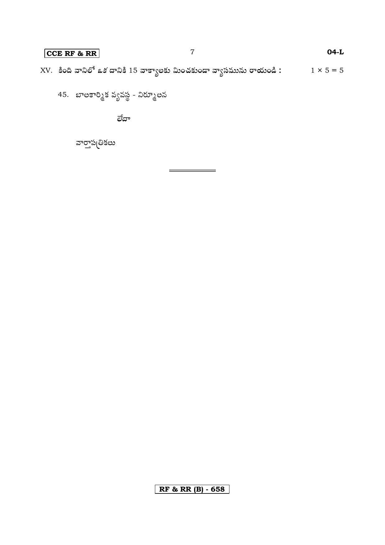 Karnataka SSLC First Language Telugu-B Question Paper 2020 - Page 7