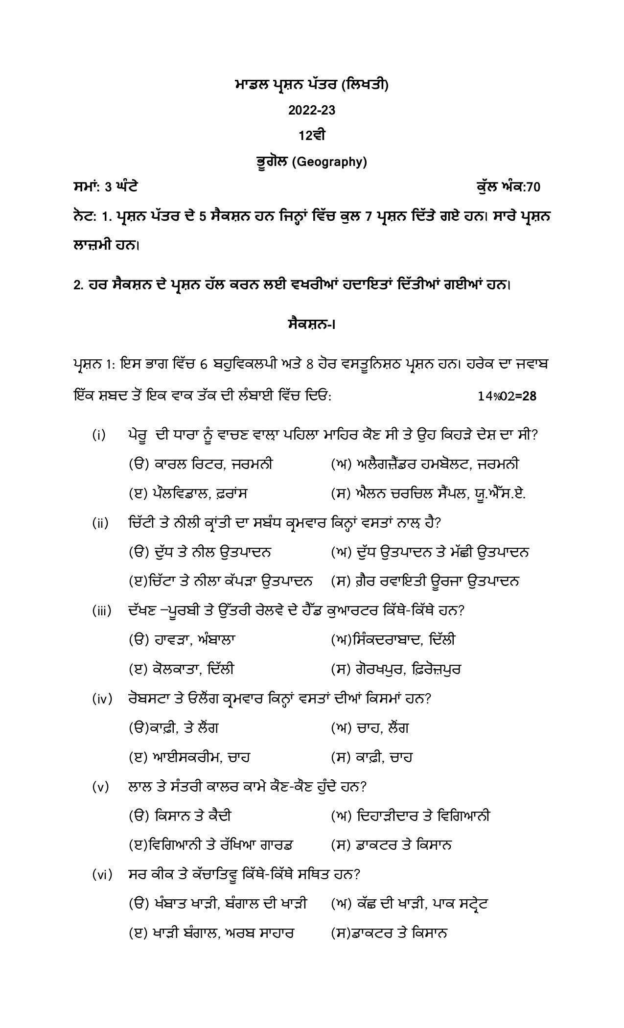 PSEB Class 12 Geography Model Papers - Page 1