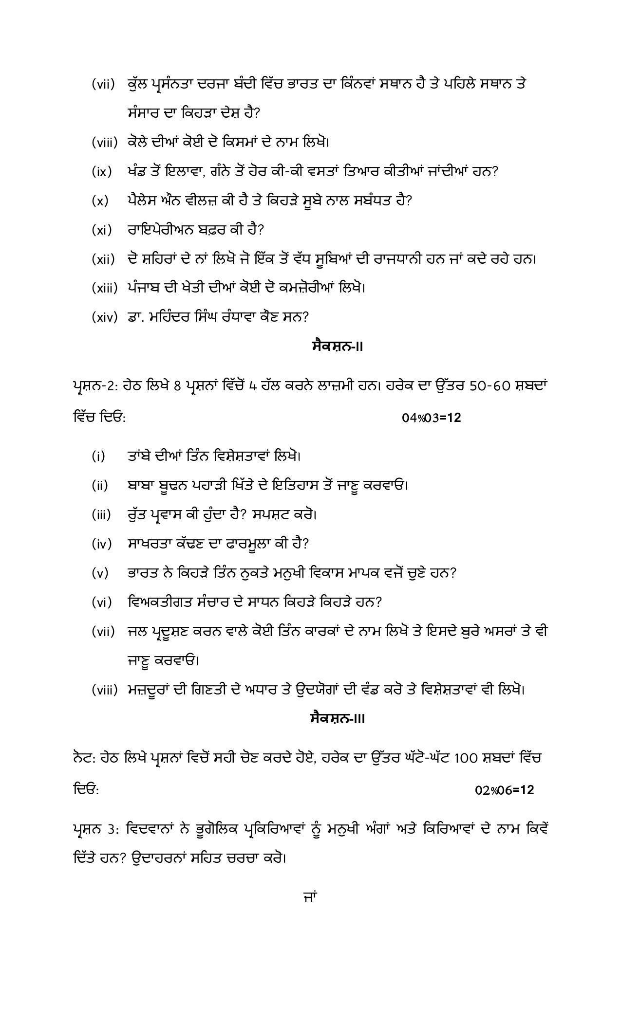 PSEB Class 12 Geography Model Papers - Page 2