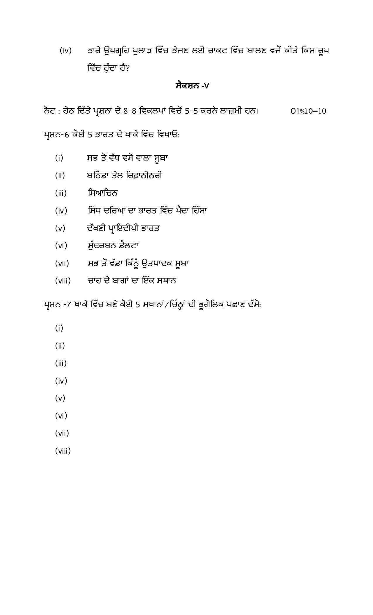 PSEB Class 12 Geography Model Papers - Page 4