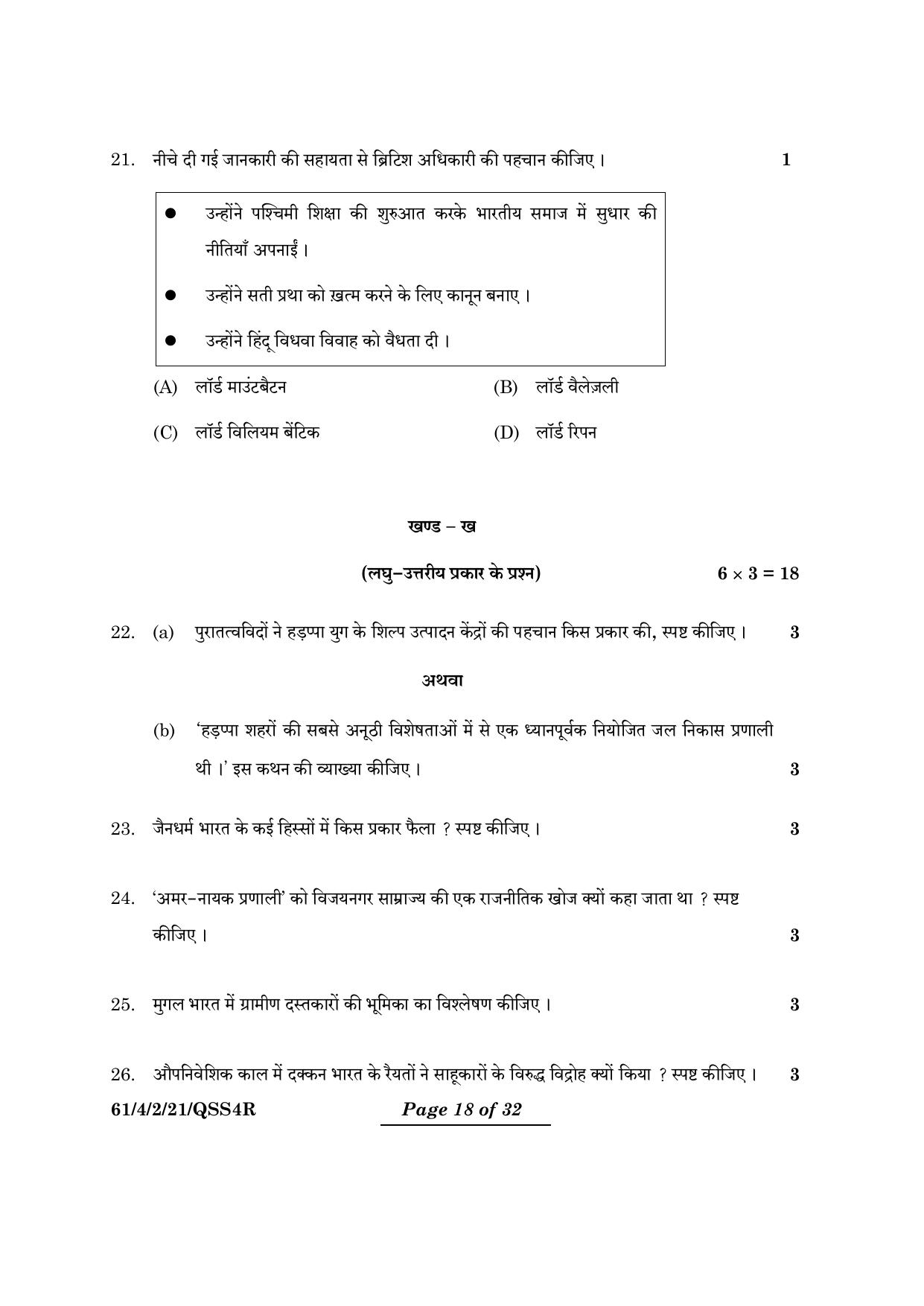 CBSE Class 12 61-4-2 History 2024 Question Paper - Page 18
