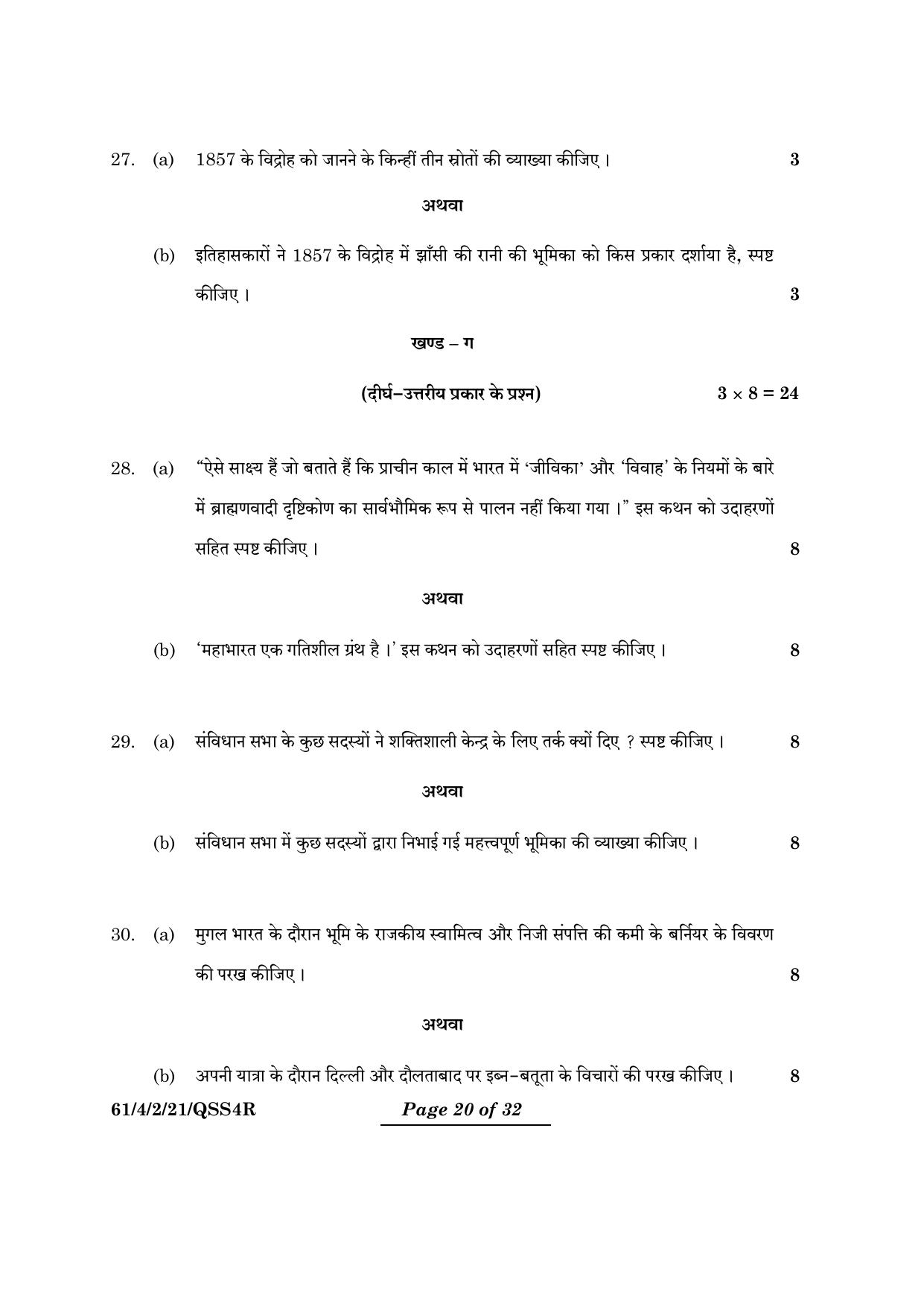CBSE Class 12 61-4-2 History 2024 Question Paper - Page 20