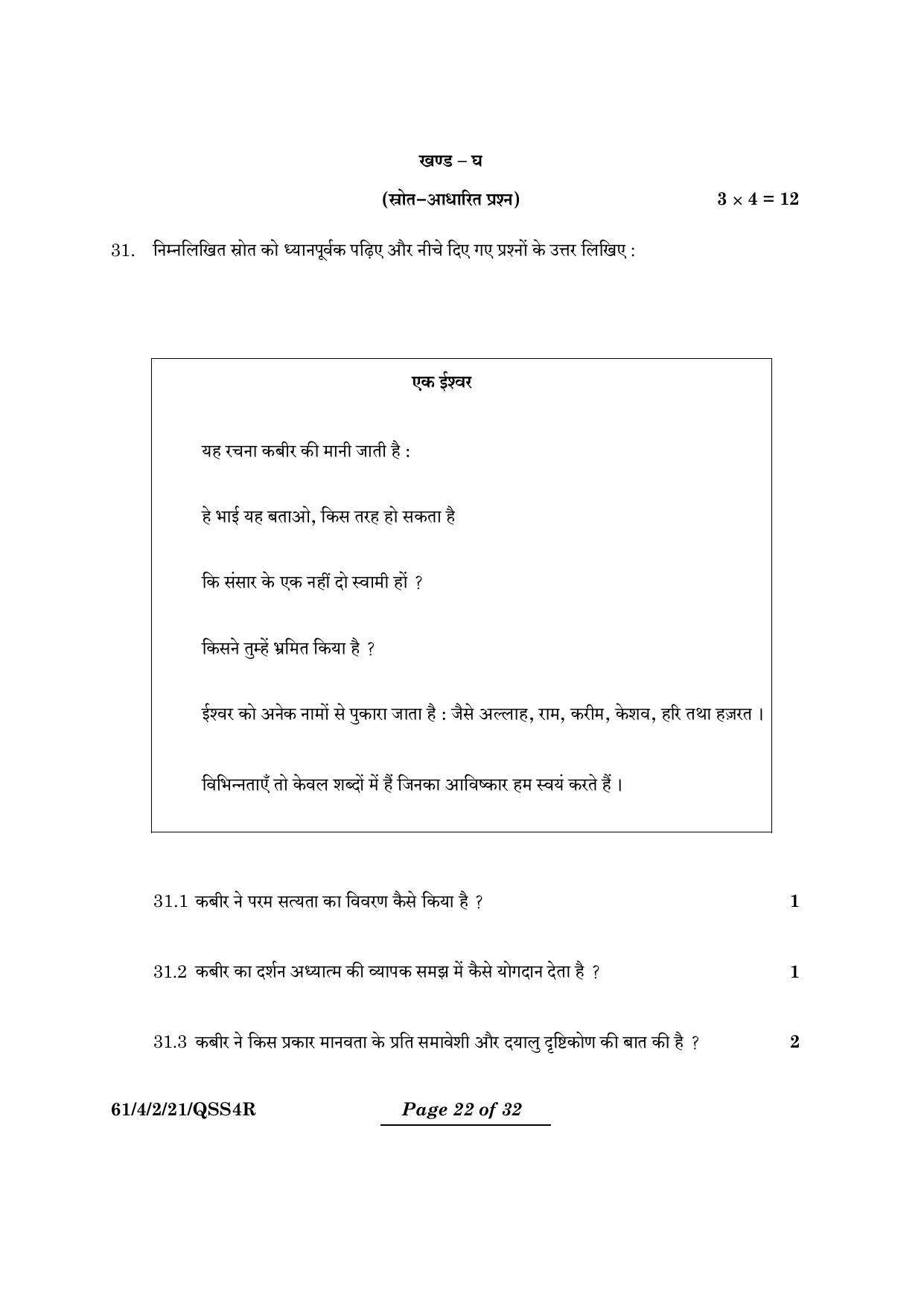 CBSE Class 12 61-4-2 History 2024 Question Paper - Page 22