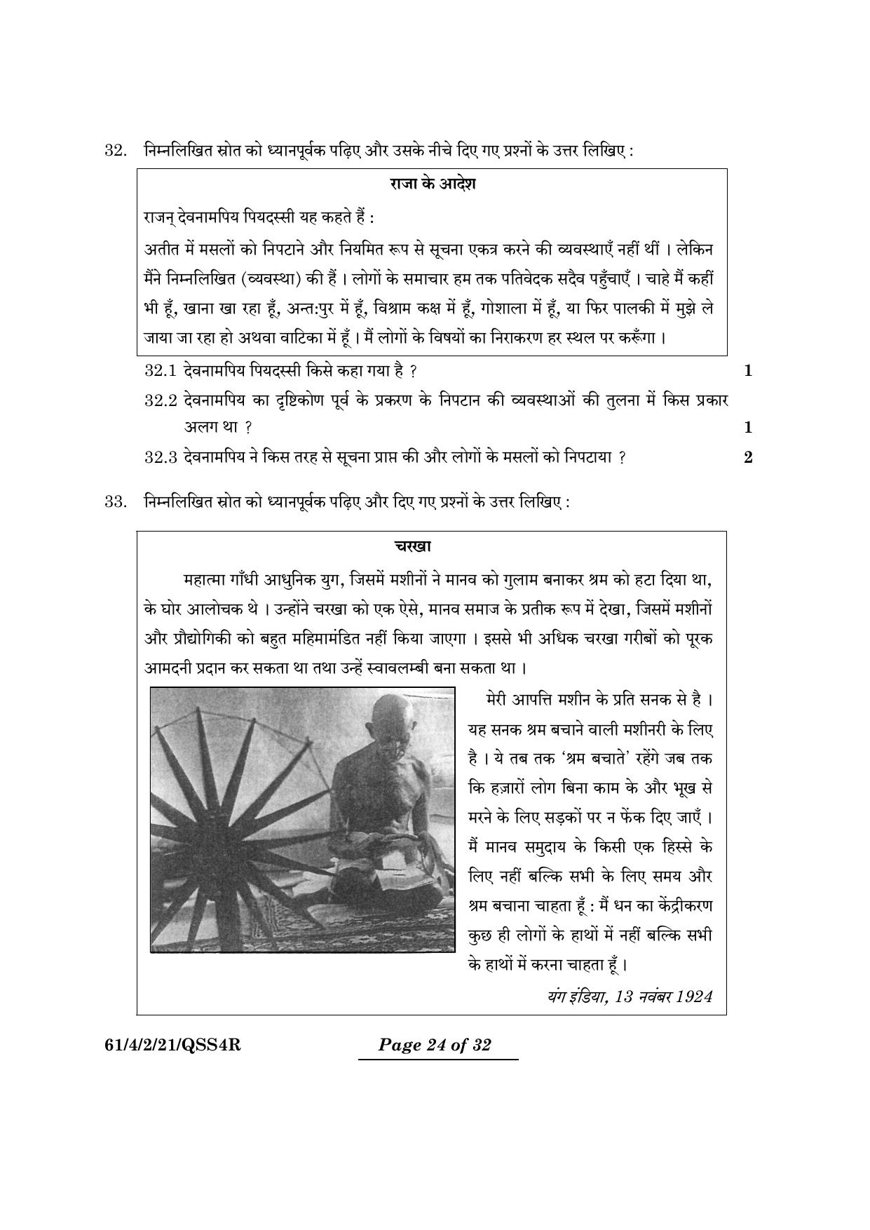CBSE Class 12 61-4-2 History 2024 Question Paper - Page 24