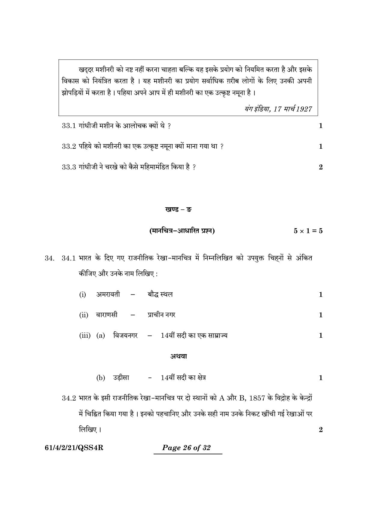 CBSE Class 12 61-4-2 History 2024 Question Paper - Page 26