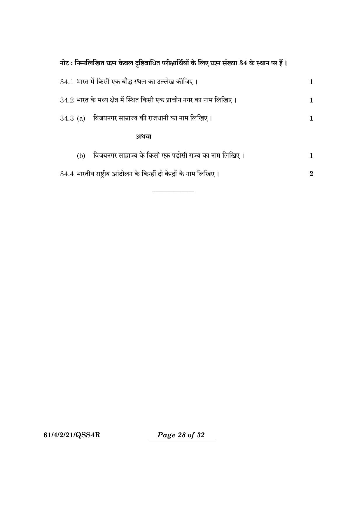 CBSE Class 12 61-4-2 History 2024 Question Paper - Page 28
