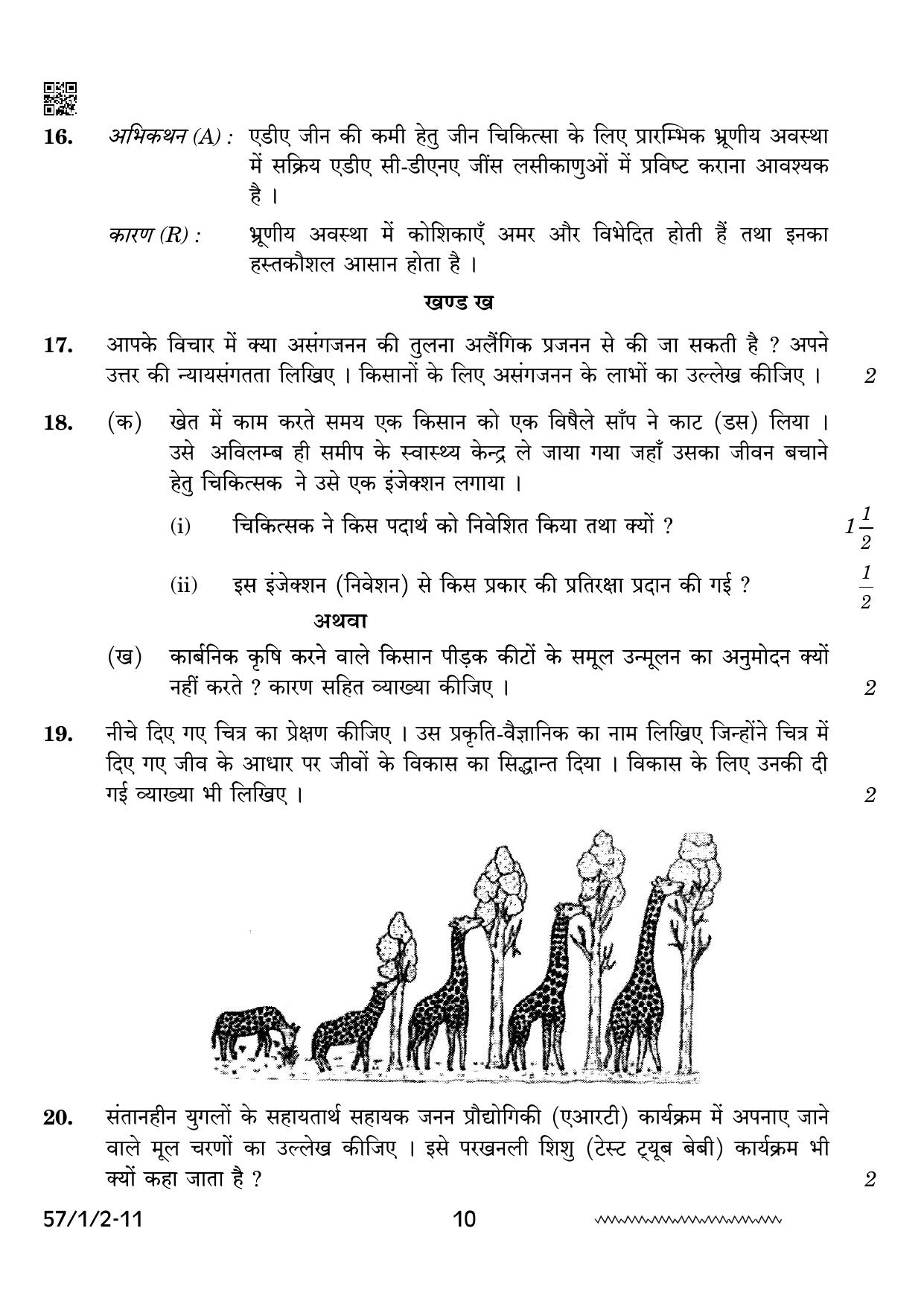 CBSE Class 12 57 1 2 Biology 2024 Question Paper - Page 10