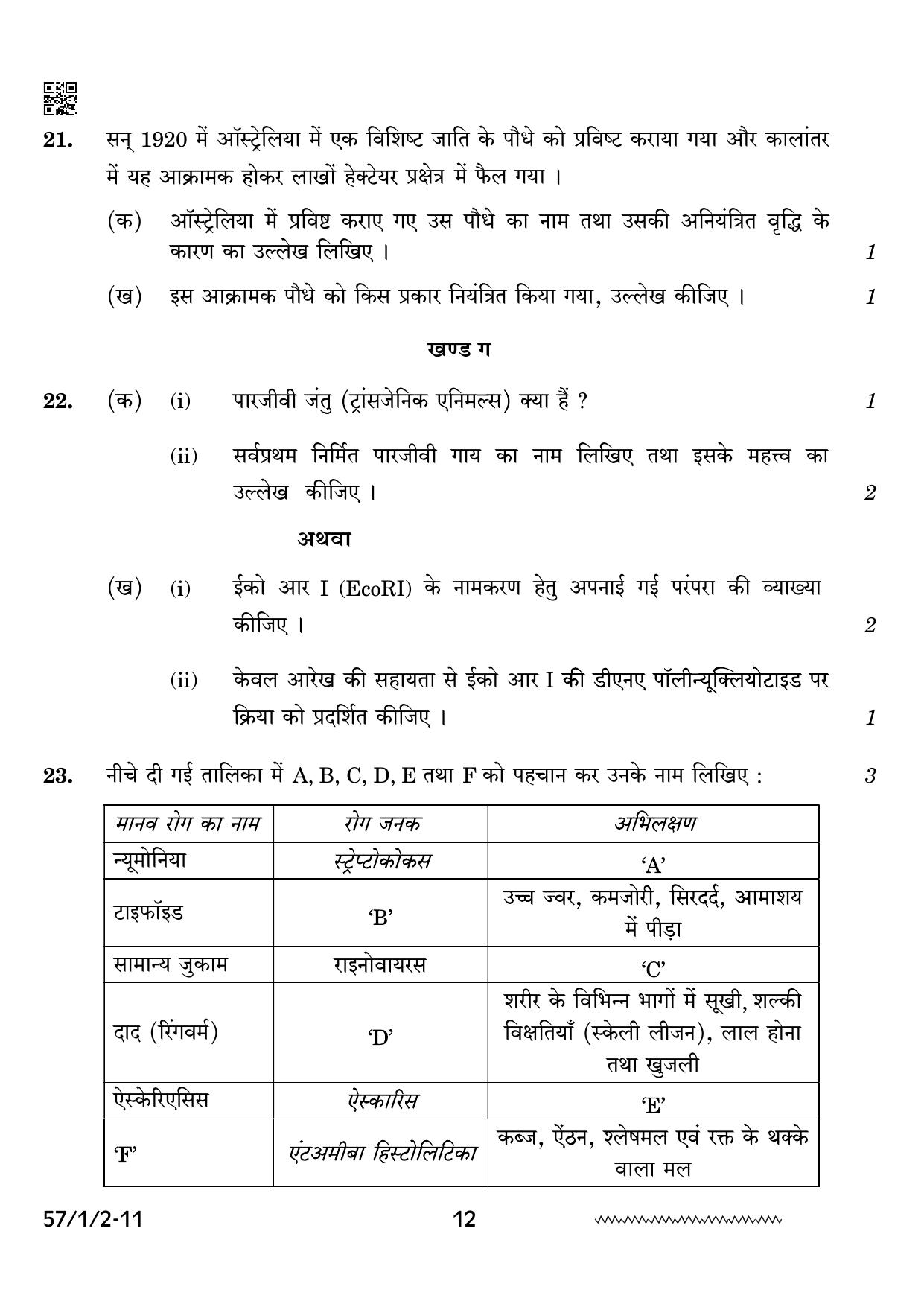 CBSE Class 12 57 1 2 Biology 2024 Question Paper - Page 12