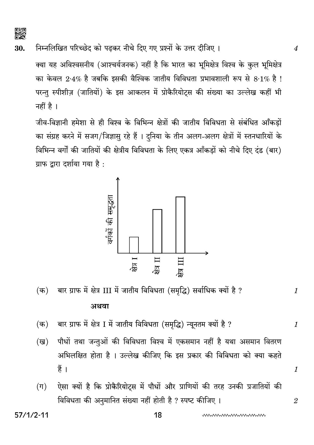 CBSE Class 12 57 1 2 Biology 2024 Question Paper - Page 18
