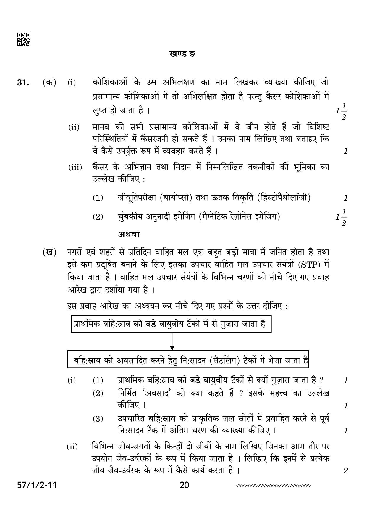 CBSE Class 12 57 1 2 Biology 2024 Question Paper - Page 20