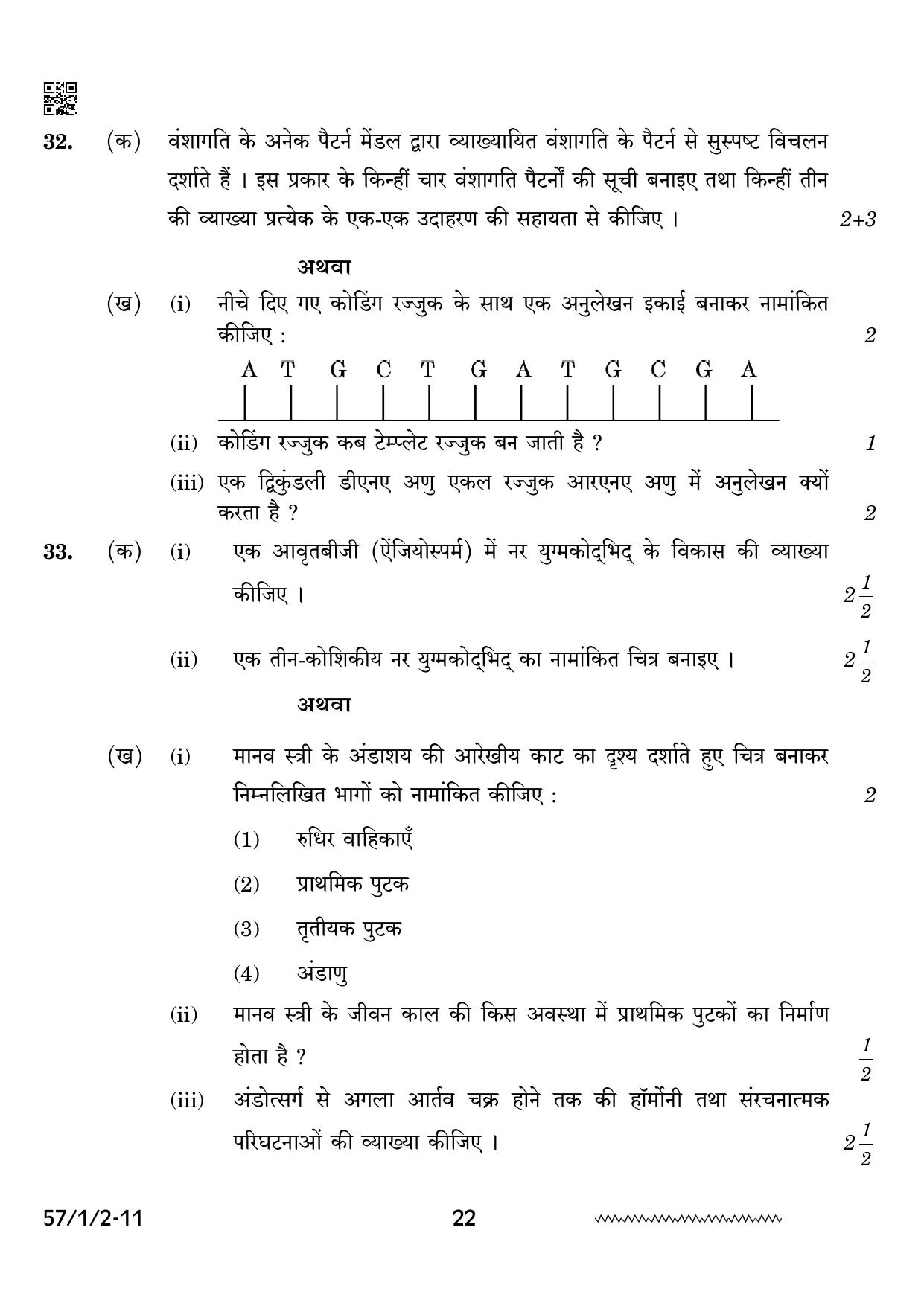 CBSE Class 12 57 1 2 Biology 2024 Question Paper - Page 22