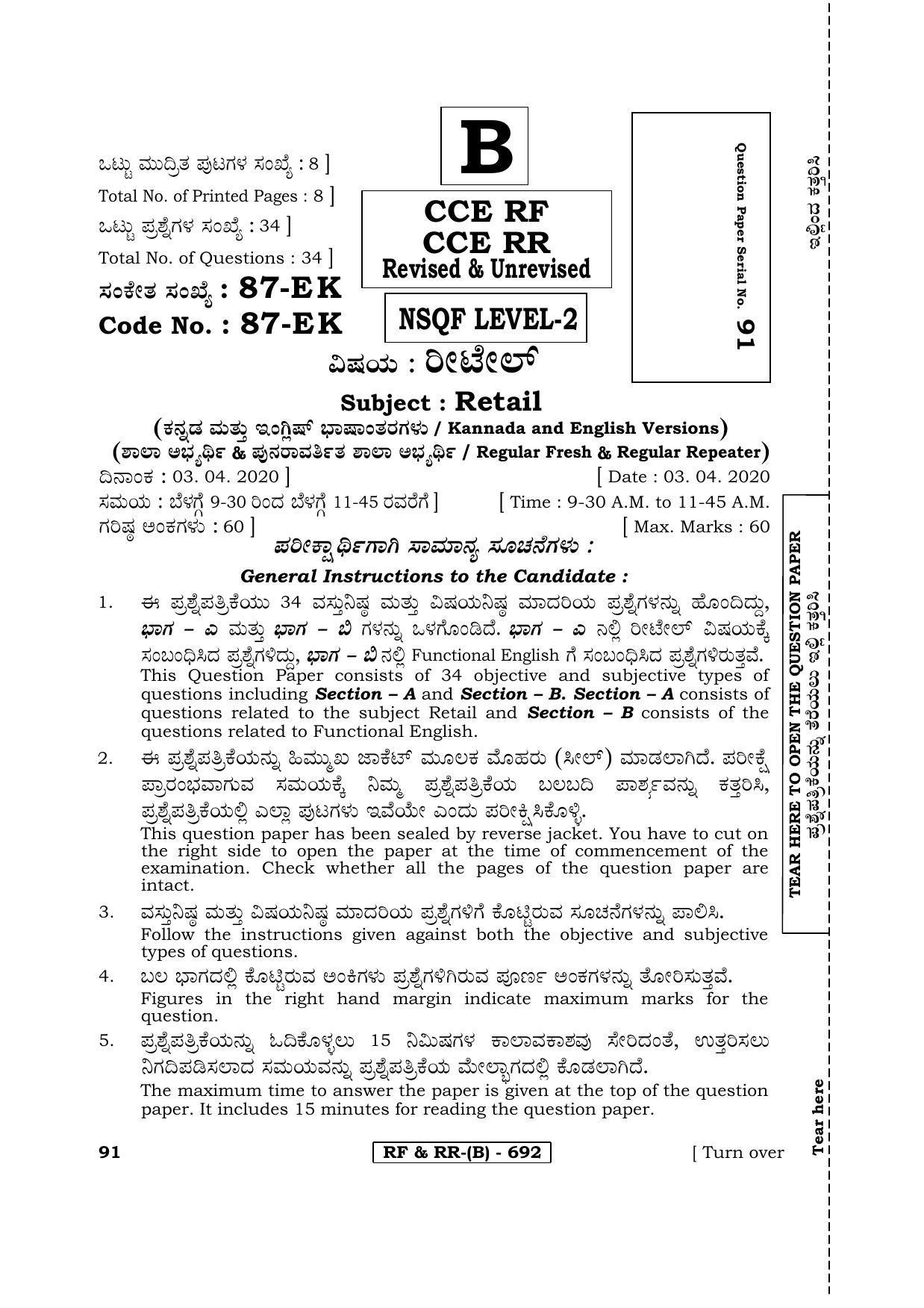Karnataka SSLC Retail - English & Kannada (87EK-B Version) (Supplementary) June 2020 Question Paper - Page 1