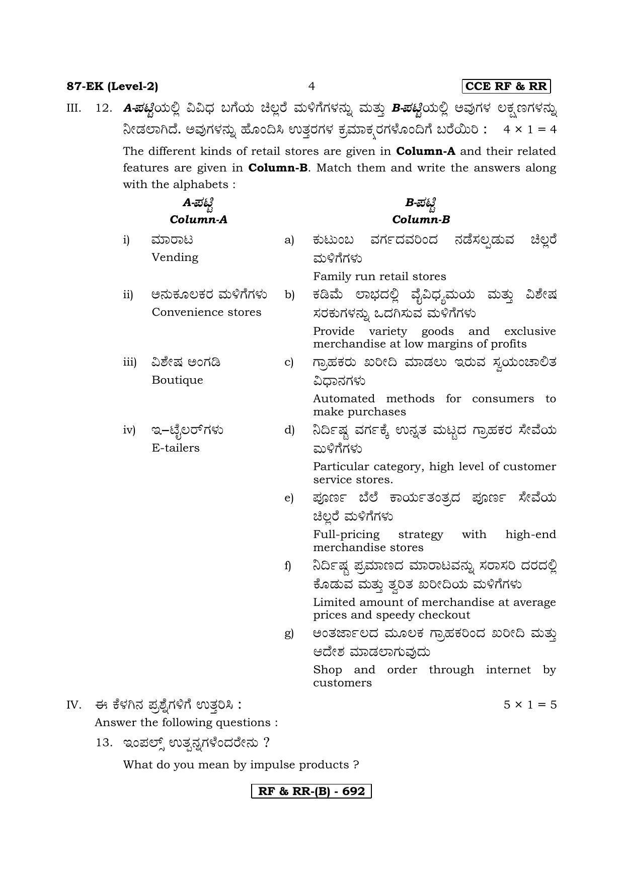 Karnataka SSLC Retail - English & Kannada (87EK-B Version) (Supplementary) June 2020 Question Paper - Page 4