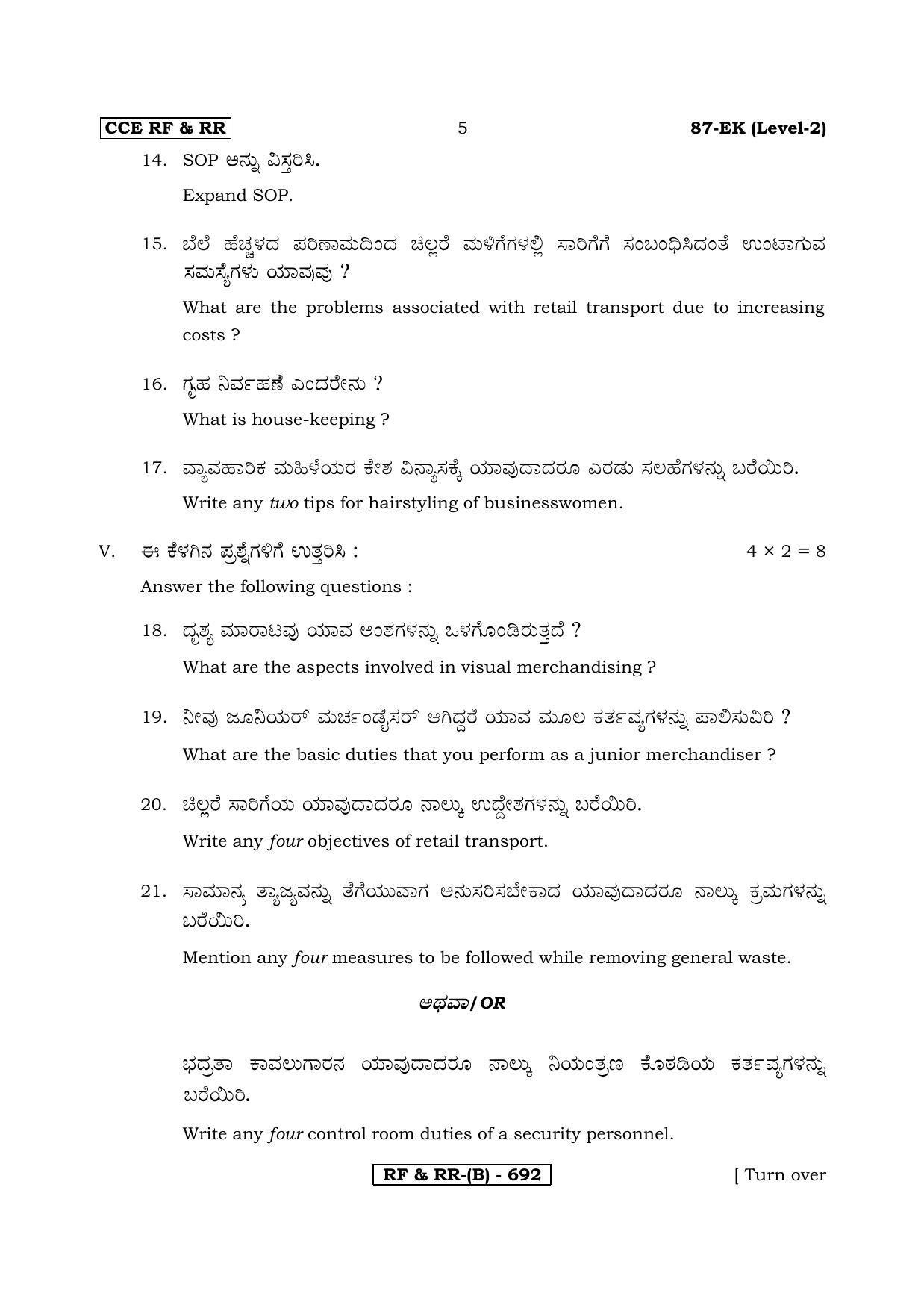 Karnataka SSLC Retail - English & Kannada (87EK-B Version) (Supplementary) June 2020 Question Paper - Page 5