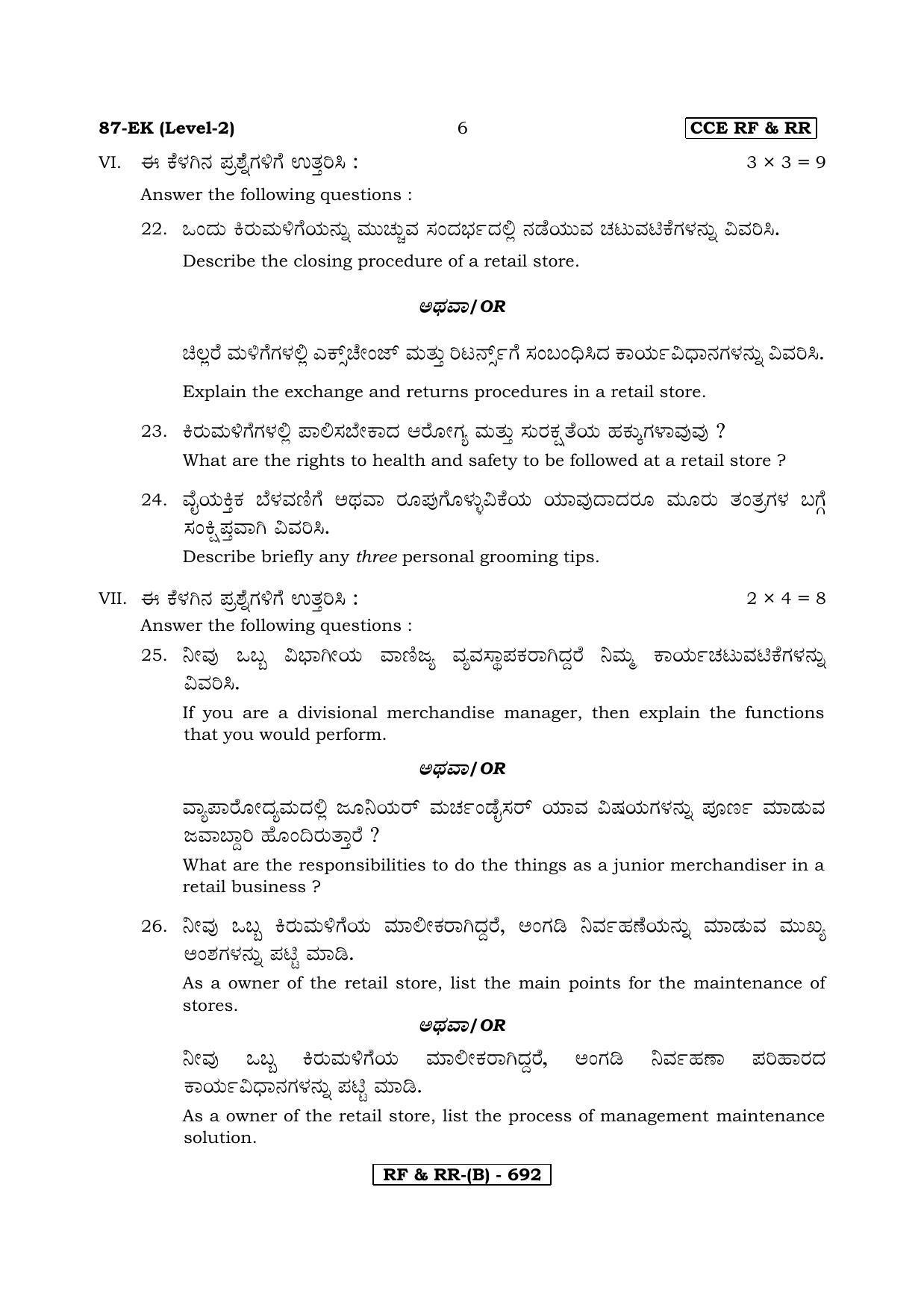 Karnataka SSLC Retail - English & Kannada (87EK-B Version) (Supplementary) June 2020 Question Paper - Page 6