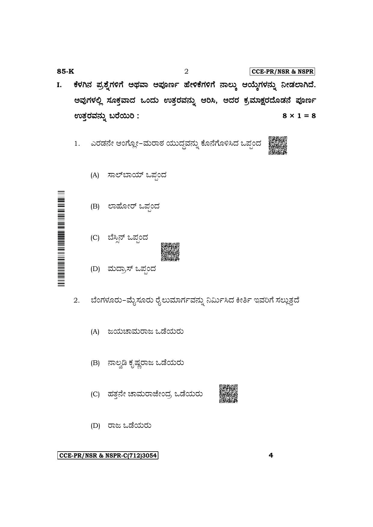 Karnataka SSLC Social Science (Kannada Medium) Supplementary Exam Question Paper 2023 (C Version) - Page 2