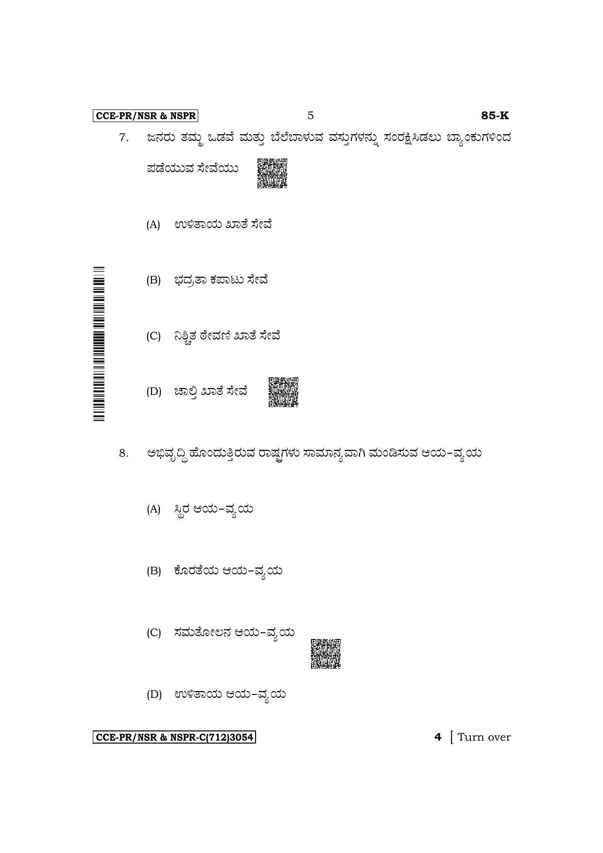 Karnataka SSLC Social Science (Kannada Medium) Supplementary Exam Question Paper 2023 (C Version) - Page 5