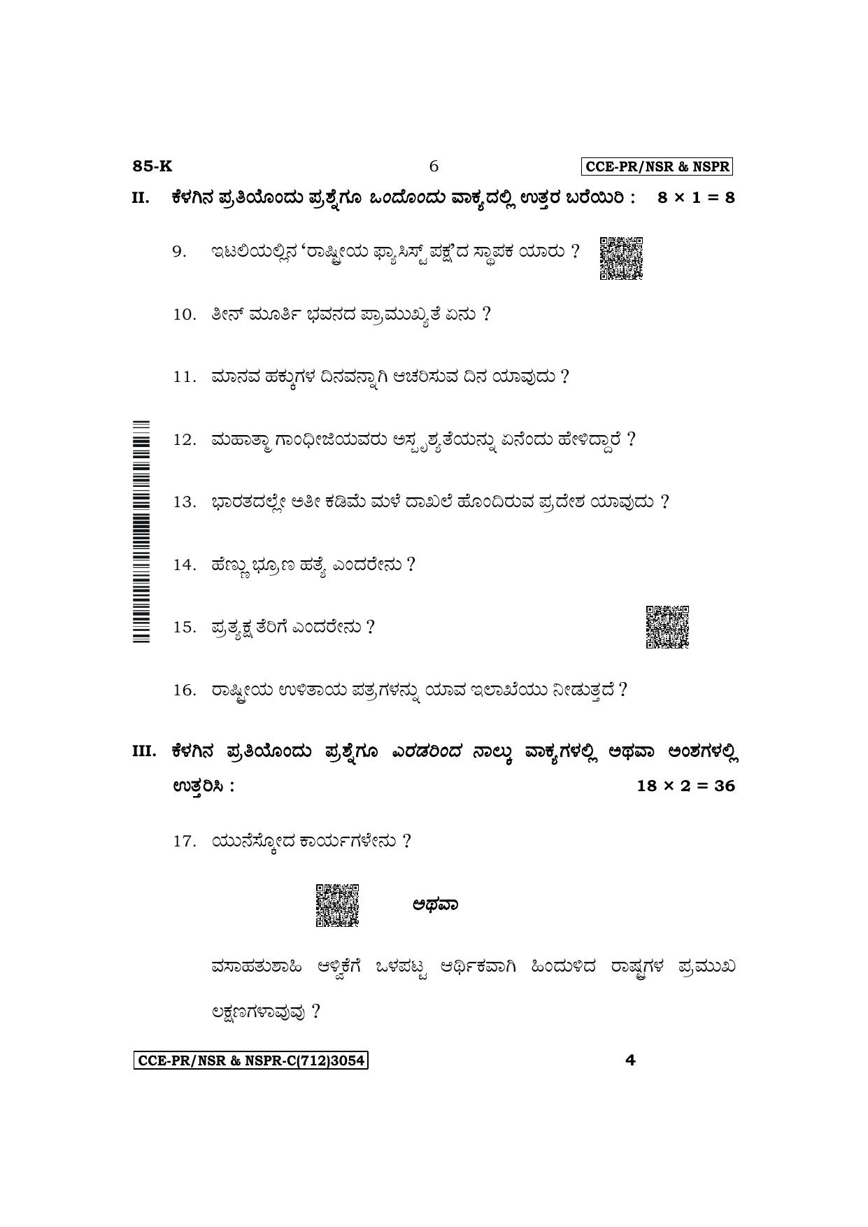 Karnataka SSLC Social Science (Kannada Medium) Supplementary Exam Question Paper 2023 (C Version) - Page 6