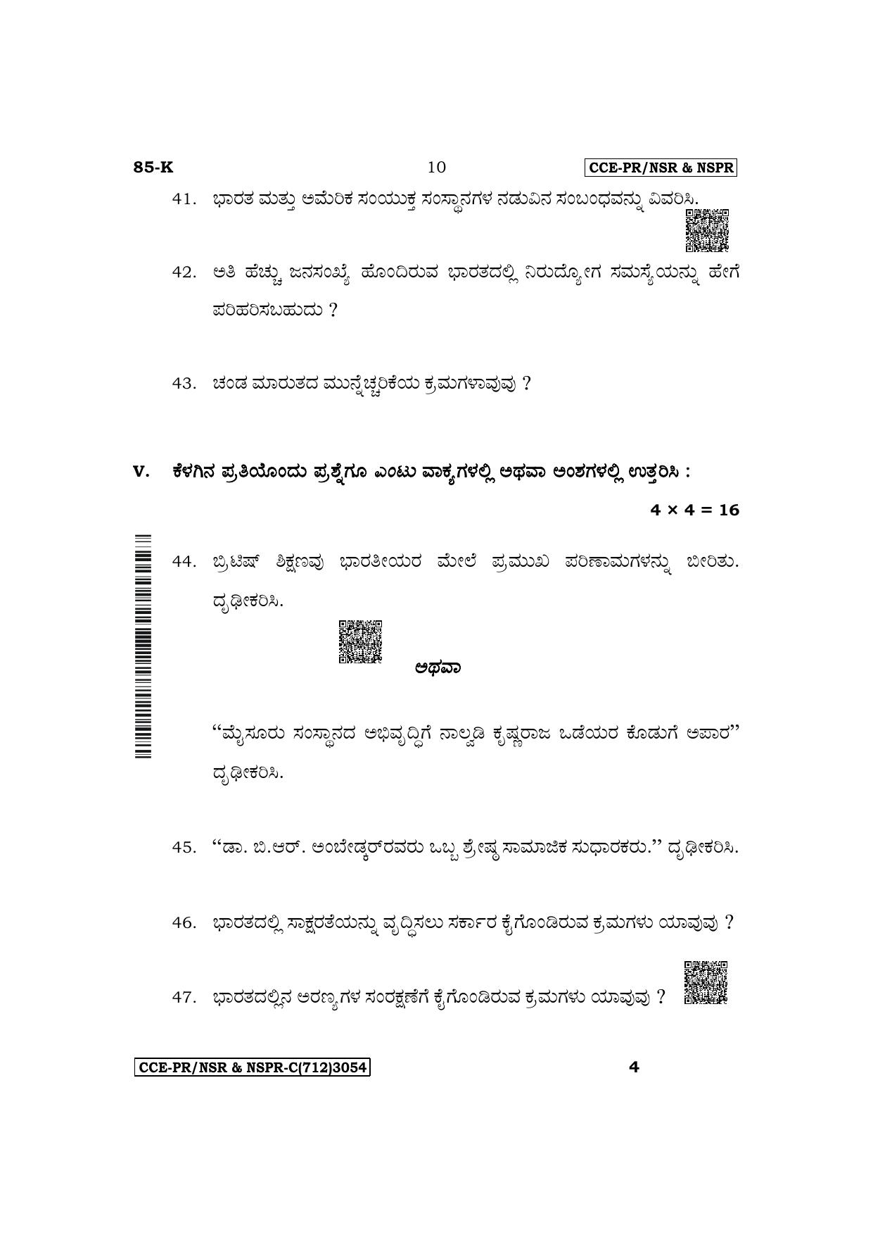 Karnataka SSLC Social Science (Kannada Medium) Supplementary Exam Question Paper 2023 (C Version) - Page 10