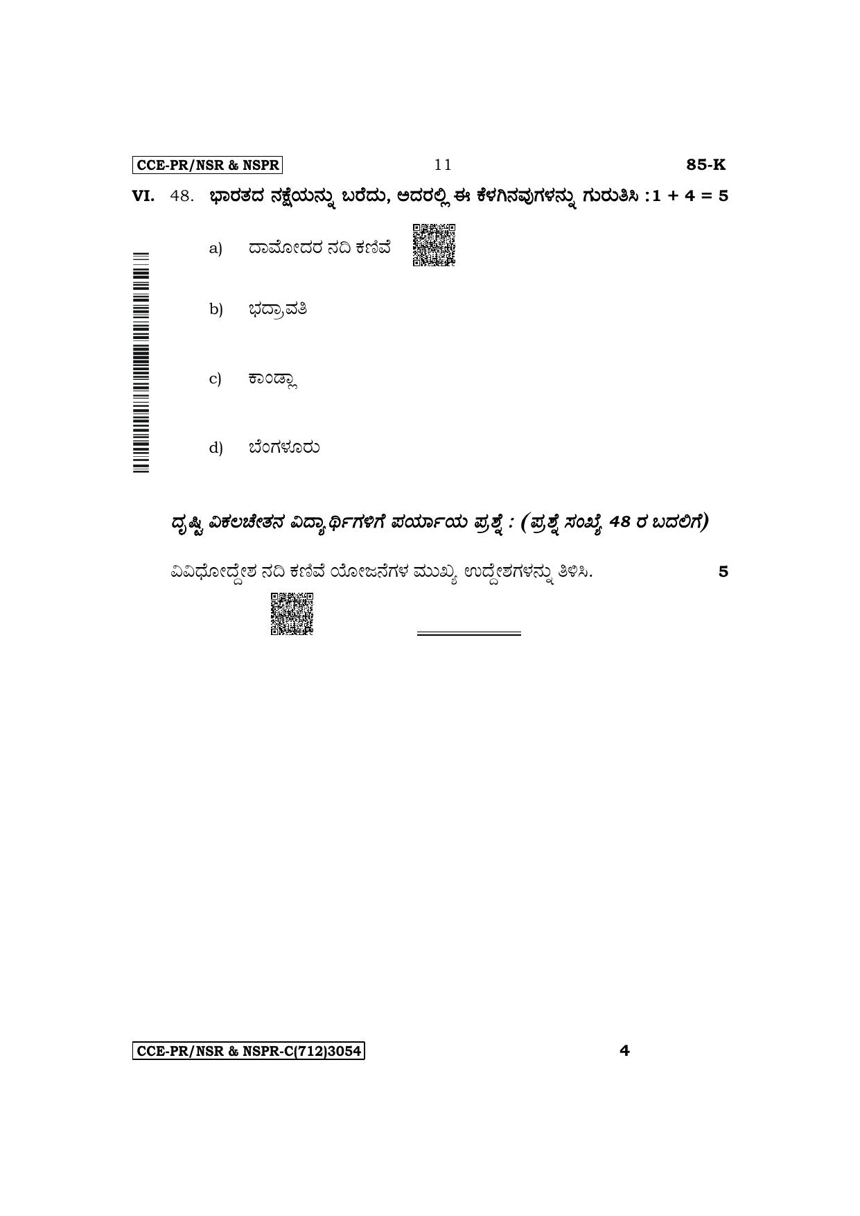 Karnataka SSLC Social Science (Kannada Medium) Supplementary Exam Question Paper 2023 (C Version) - Page 11
