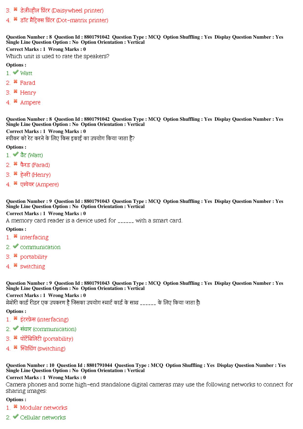 MP CPCT 05th Oct 2019 CPCT Question Paper Shift 1 - Page 5