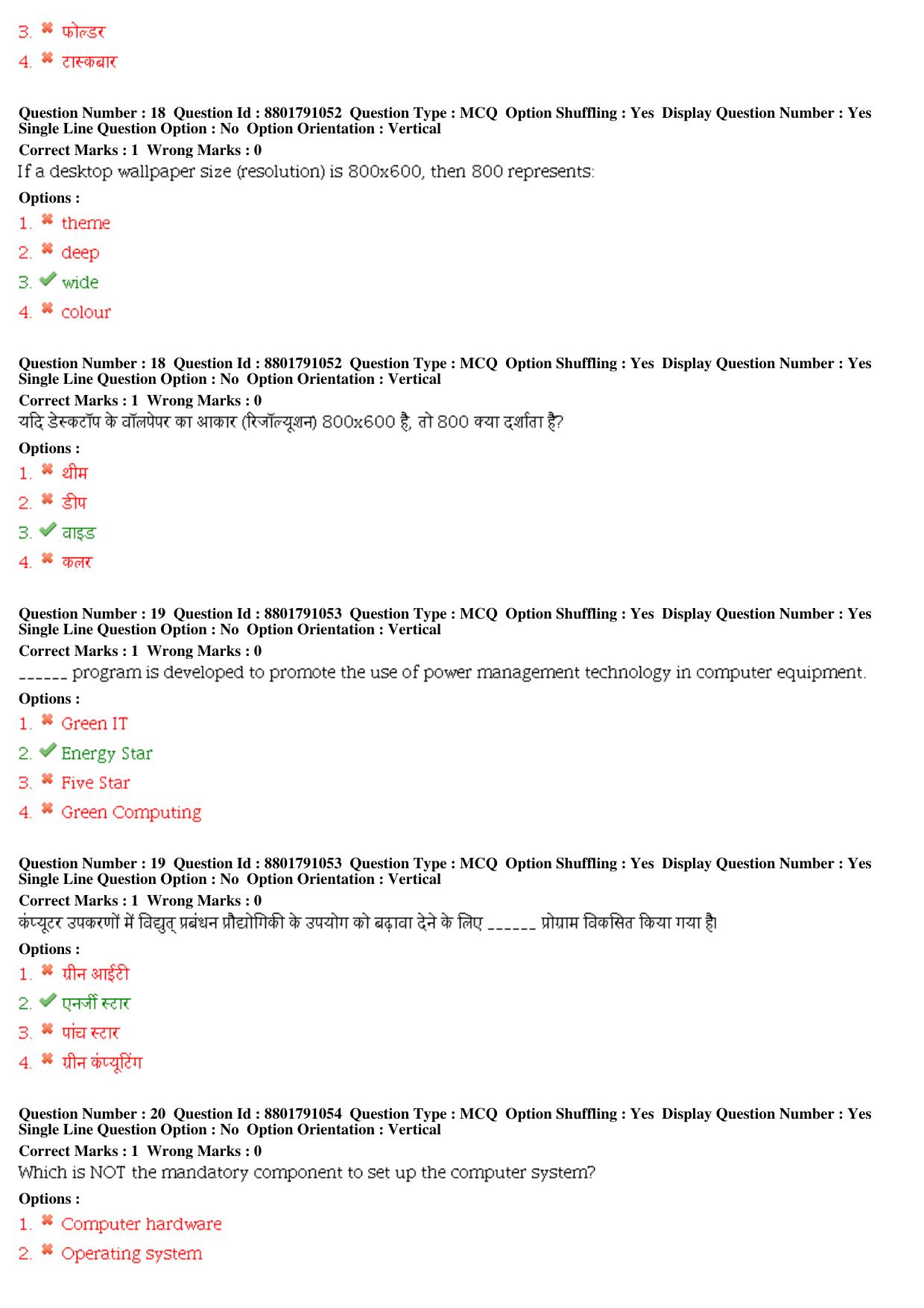 MP CPCT 05th Oct 2019 CPCT Question Paper Shift 1 - Page 9