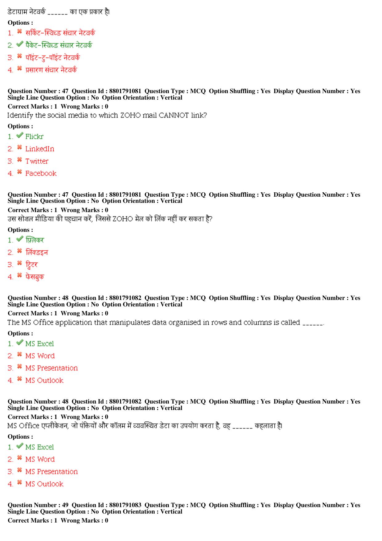 MP CPCT 05th Oct 2019 CPCT Question Paper Shift 1 - Page 21