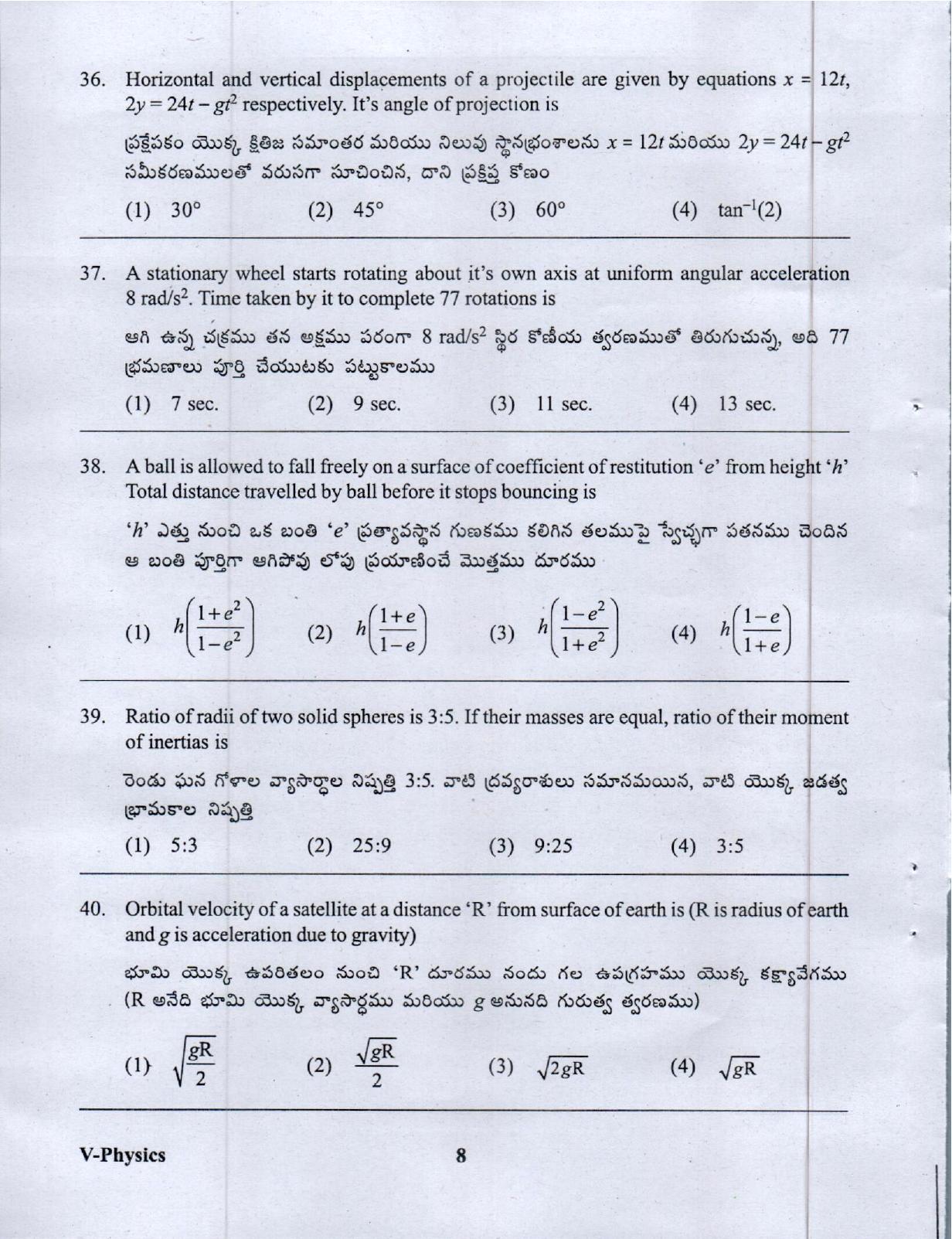 APRDC CET 2023 B.Sc (MPC) E&T Model Paper - Page 7