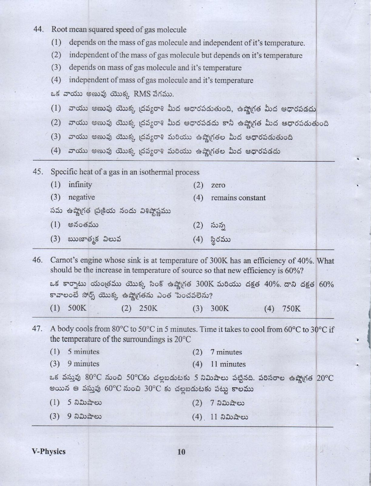 APRDC CET 2023 B.Sc (MPC) E&T Model Paper - Page 9