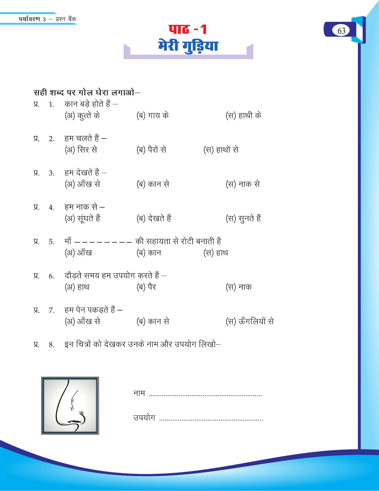 Chhattisgarh Board Class 3 EVS Question Bank 2015-16 - Page 3