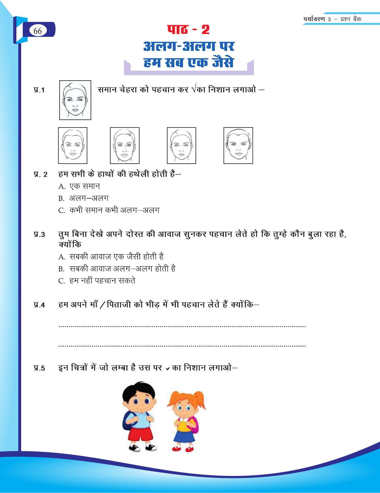 Chhattisgarh Board Class 3 EVS Question Bank 2015-16 - Page 6