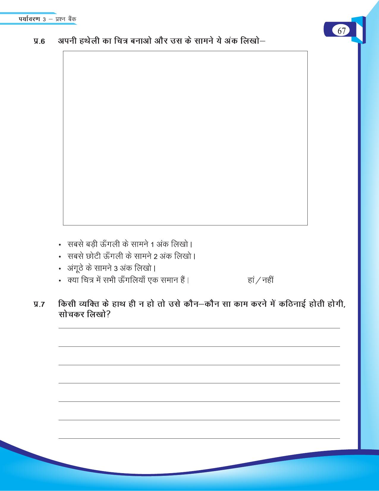 Chhattisgarh Board Class 3 EVS Question Bank 2015-16 - Page 7