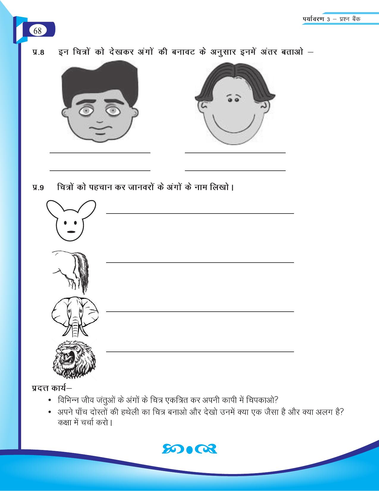 Chhattisgarh Board Class 3 EVS Question Bank 2015-16 - Page 8
