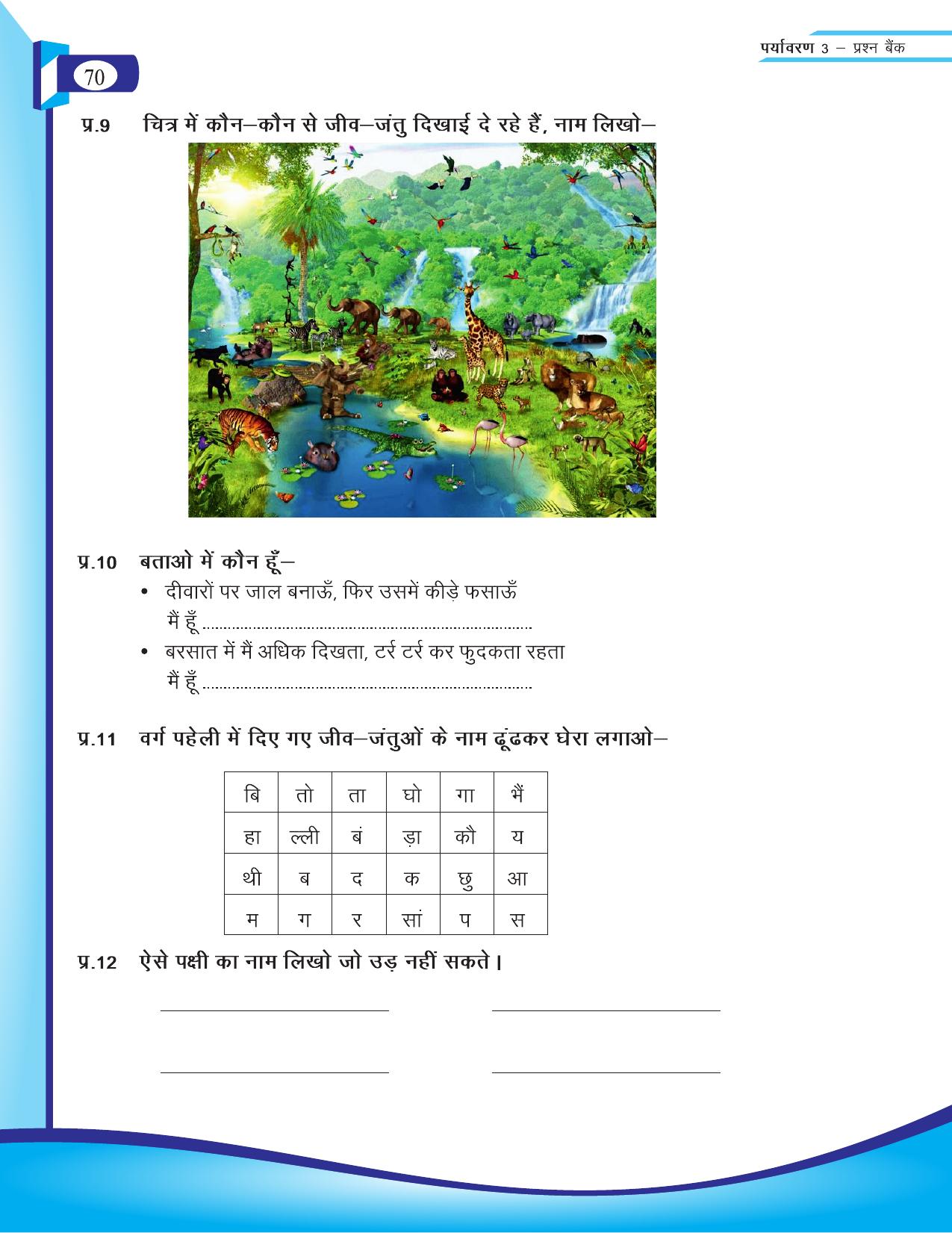 Chhattisgarh Board Class 3 EVS Question Bank 2015-16 - Page 10
