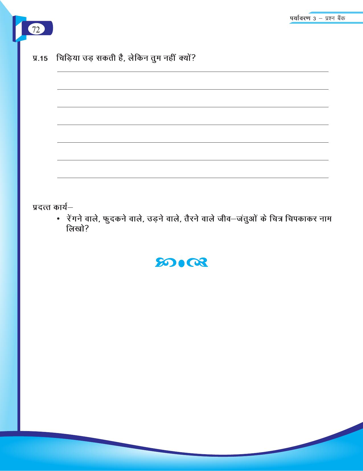 Chhattisgarh Board Class 3 EVS Question Bank 2015-16 - Page 12