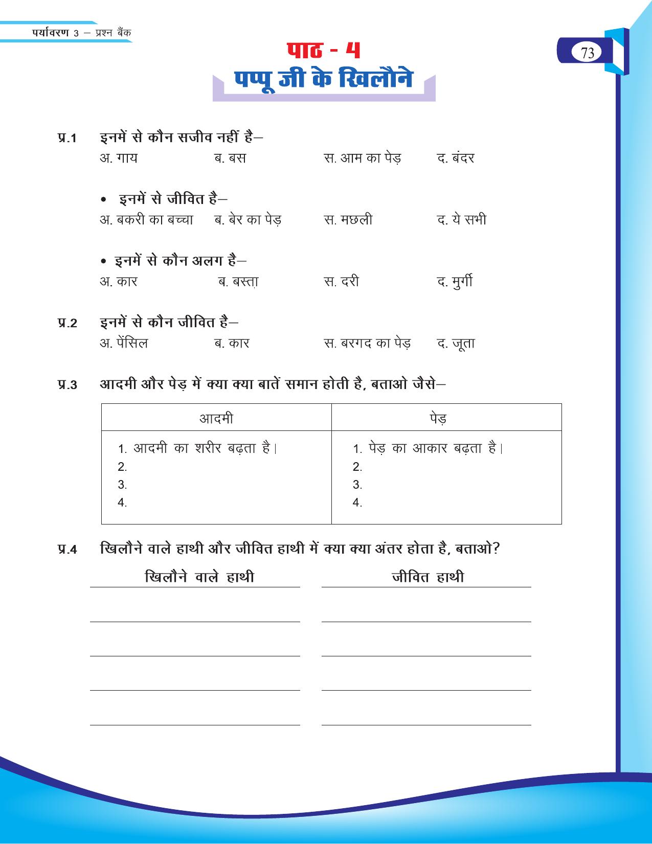 Chhattisgarh Board Class 3 EVS Question Bank 2015-16 - Page 13