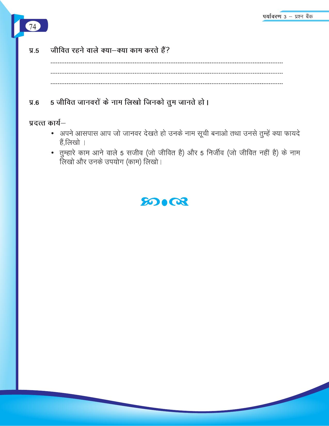 Chhattisgarh Board Class 3 EVS Question Bank 2015-16 - Page 14