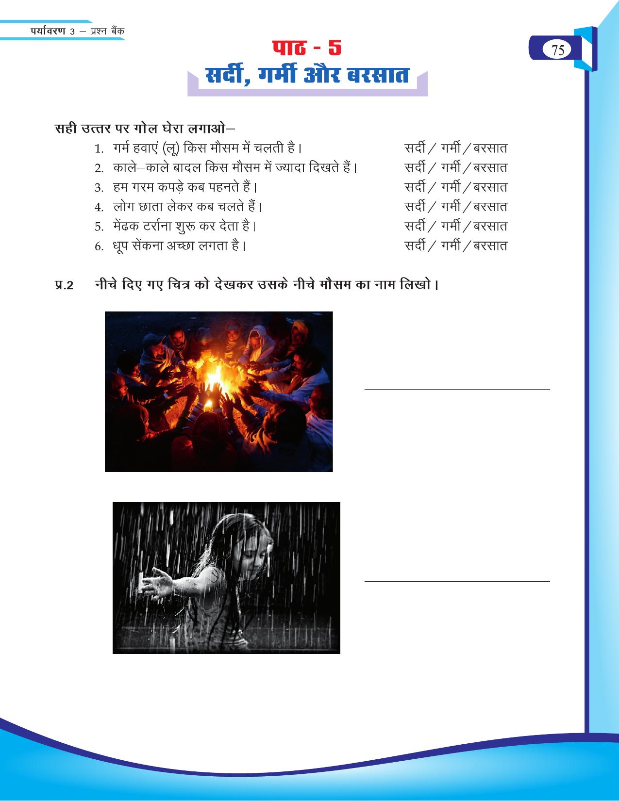 Chhattisgarh Board Class 3 EVS Question Bank 2015-16 - Page 15