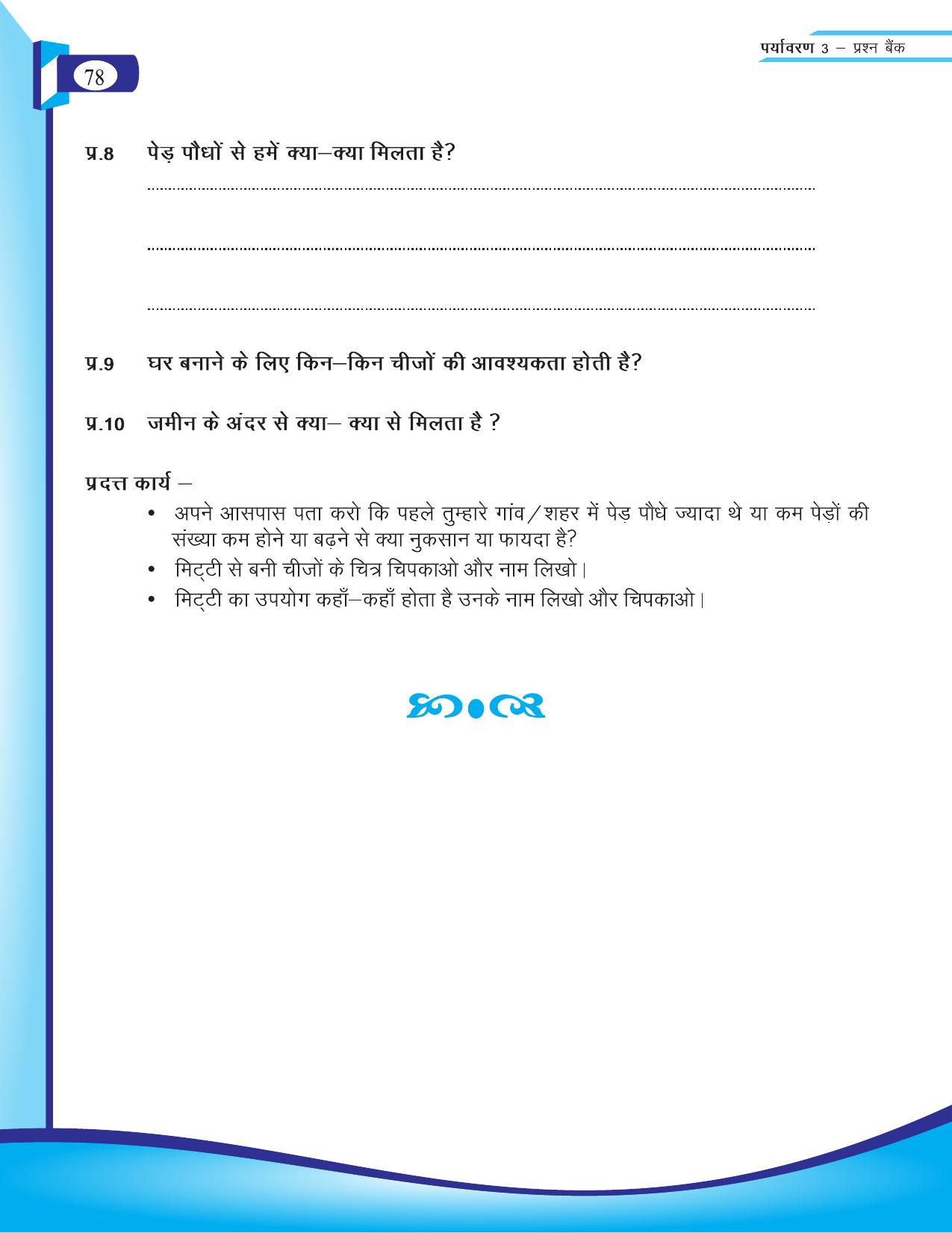 Chhattisgarh Board Class 3 EVS Question Bank 2015-16 - Page 18