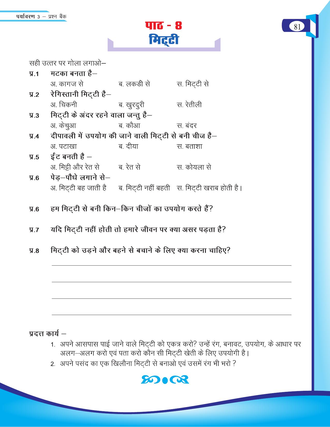 Chhattisgarh Board Class 3 EVS Question Bank 2015-16 - Page 21
