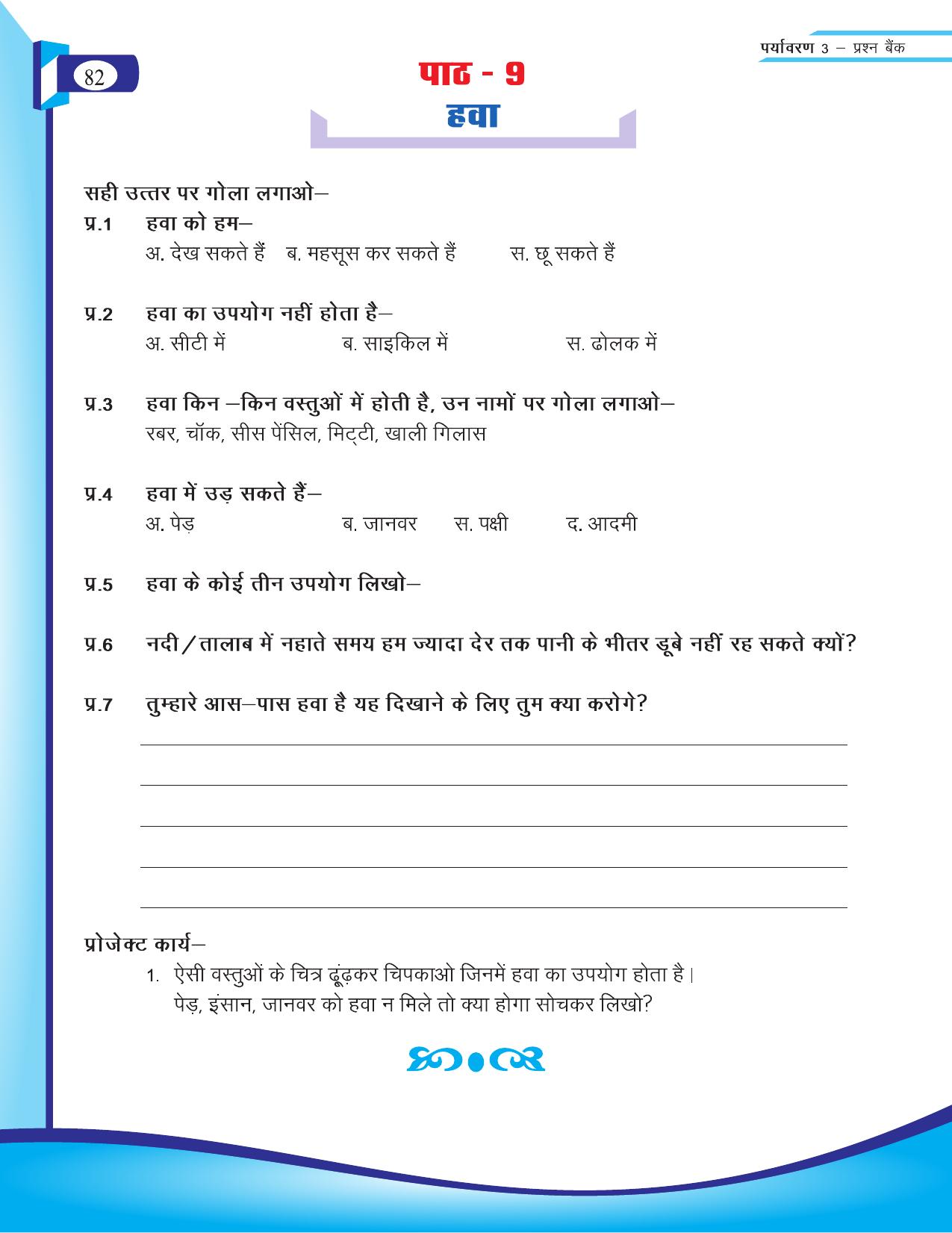 Chhattisgarh Board Class 3 EVS Question Bank 2015-16 - Page 22