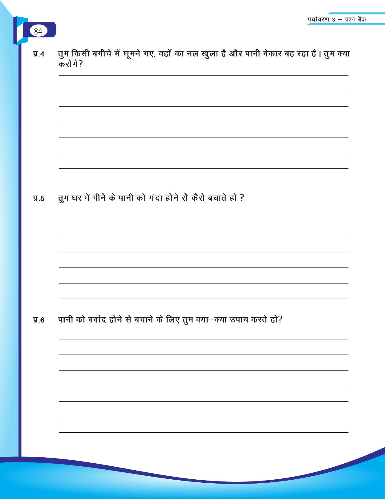 Chhattisgarh Board Class 3 EVS Question Bank 2015-16 - Page 24
